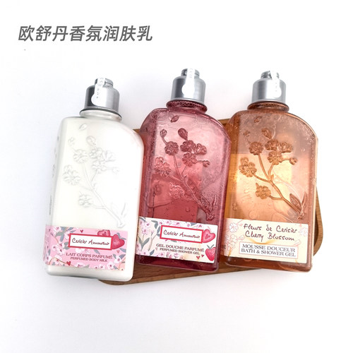 特价~欧舒丹莓莓恋樱香氛润肤乳250ml 滋润身体乳 沐浴啫喱 瓶装