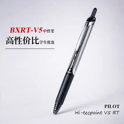 日本pilot百乐笔BXRT-V5按动中性笔水笔学生考试黑笔V5RT笔芯0.5