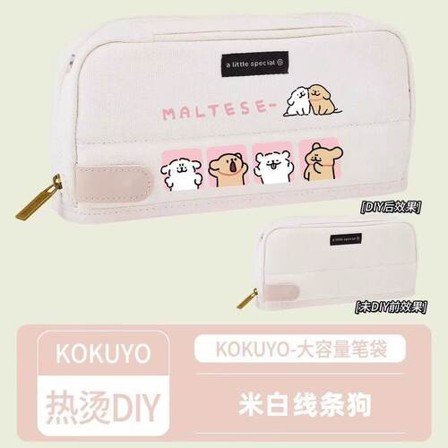 KOKUYO国誉haco笔袋线条小狗DIY少女心多功能大容量文具收纳笔盒