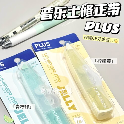 日本Plus普乐士修正带WH625果冻色雾透涂改带可换芯改正改错带6米