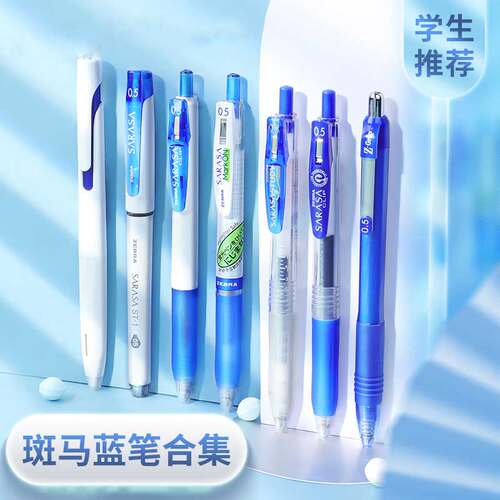 日本zebra斑马蓝笔学生高颜值用专水笔套装合集按动蓝色中性笔0.5