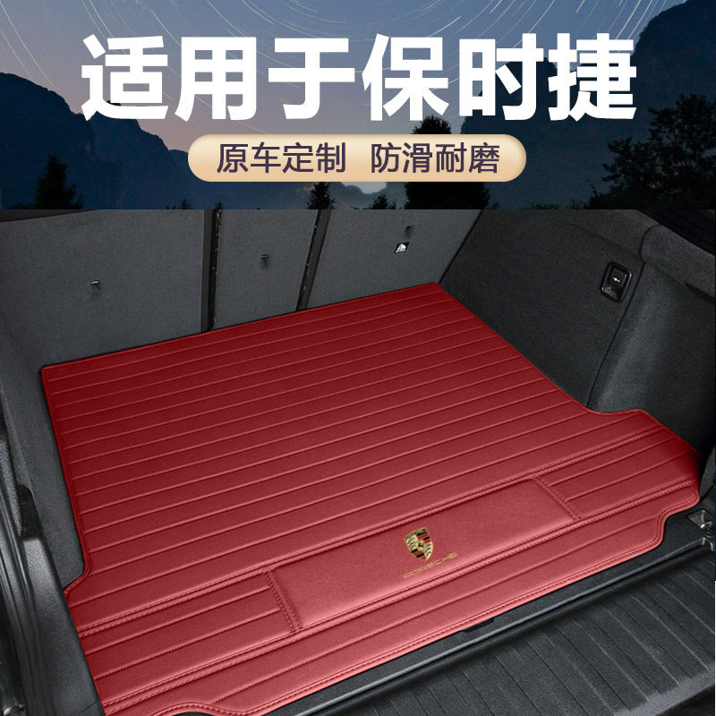 保时捷帕拉梅拉卡宴后备箱垫子