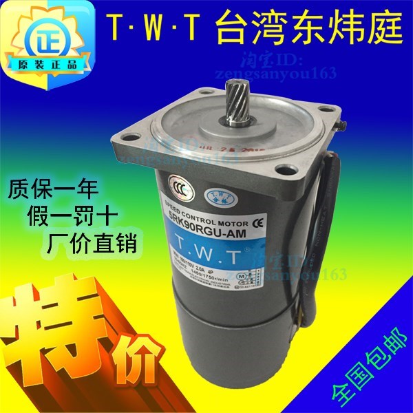 TWT台湾东炜庭三相220/380V调速减速电机5RK90GU-YF/5IK90GU-YF