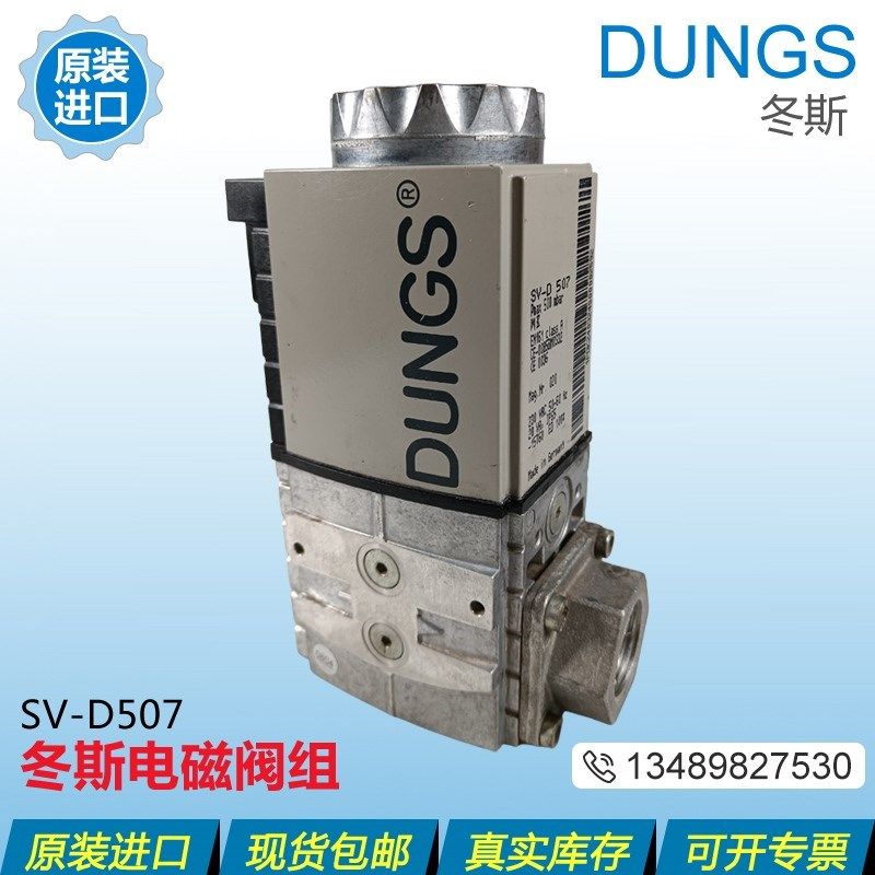 dungs冬斯燃气电磁阀sv-d507 sv-dle510威索燃烧器点火电磁阀