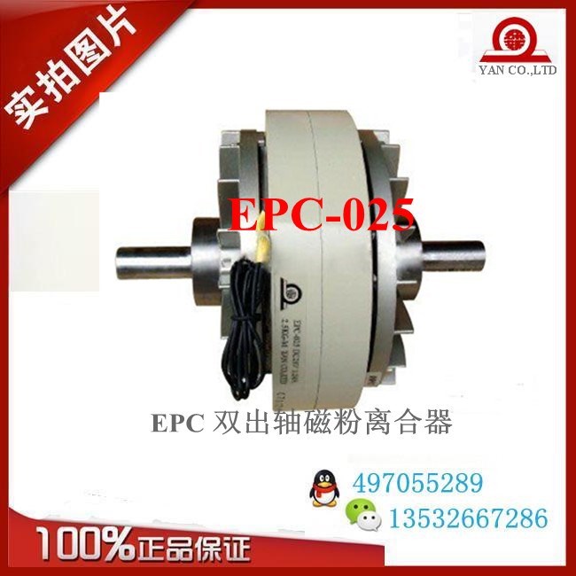 EPC-025磁粉离合器台湾研新DC24V 1.24A 2.5KG-M YAN CO. LTD