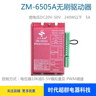 24V36V48V低压直流无刷电机驱动器ZM-6505A有/无霍尔控制5A电流