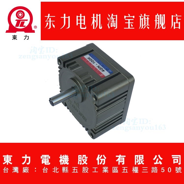 TL台湾东力厦门东历减速机3GN25K30K36K40K50K60K75K90K100K120K