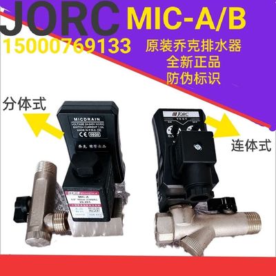 MIC-A MIC-B MIC-HP40 MIC-HP80 MIC-A-H JORC空压机自动排水阀