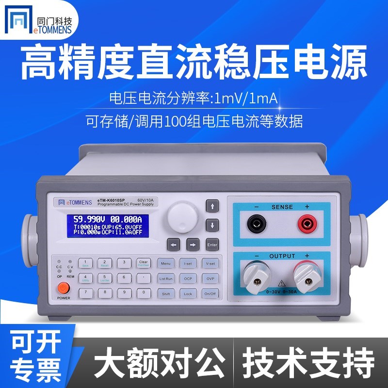 五位数显高精度可编程开关直流稳压电源30V20A60V10A可调程控电源