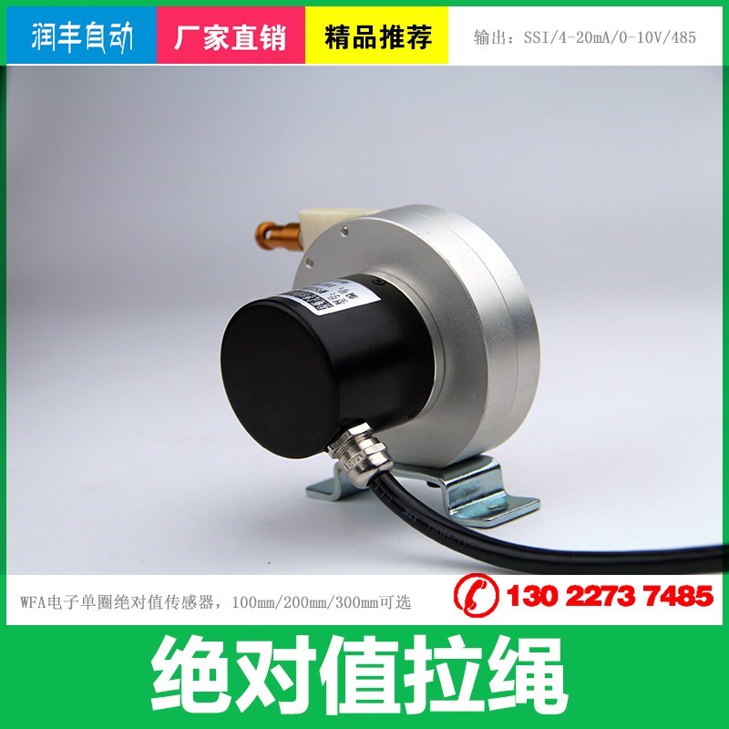 电子单圈绝对值 SSI绝对值拉线编码器 拉绳位移传感器 拉绳编码器