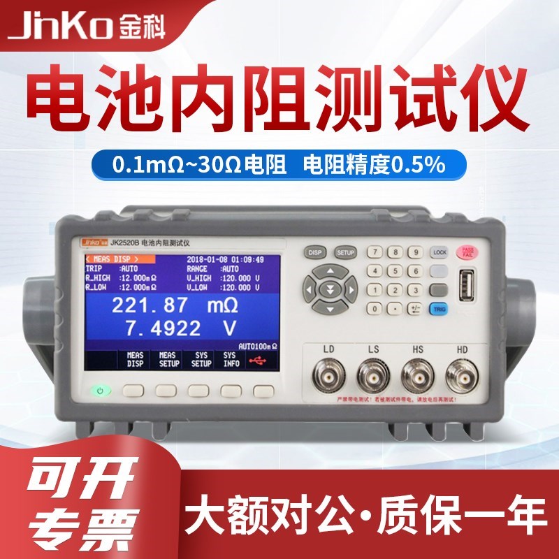 金科JK2520B/JK2520C/JK2520N电池内阻测试仪电池电压内阻检测仪