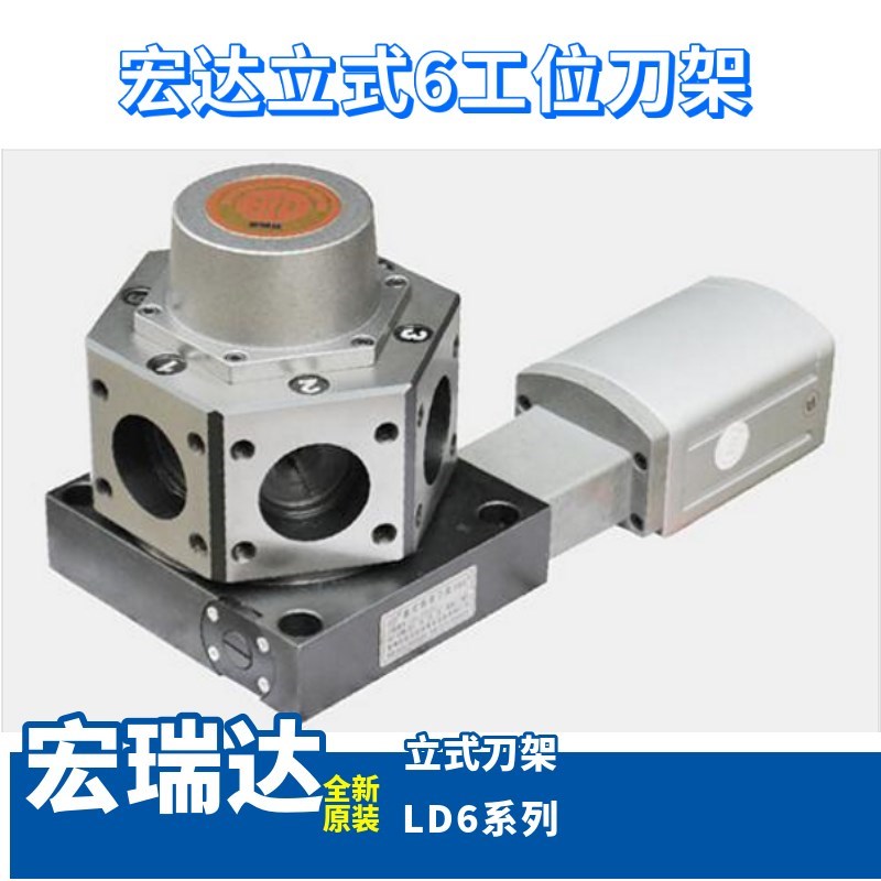 宏瑞达宏达数控转塔刀架ld6-ck6132,ld6-ck6140 ld6-ck6163