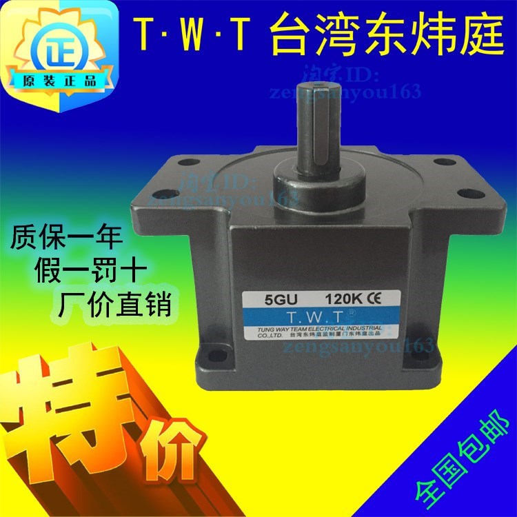 TWT台湾东炜庭齿轮箱5GU5K牙箱5GU3K3.6K6K7.5K10K12.5K15K18K