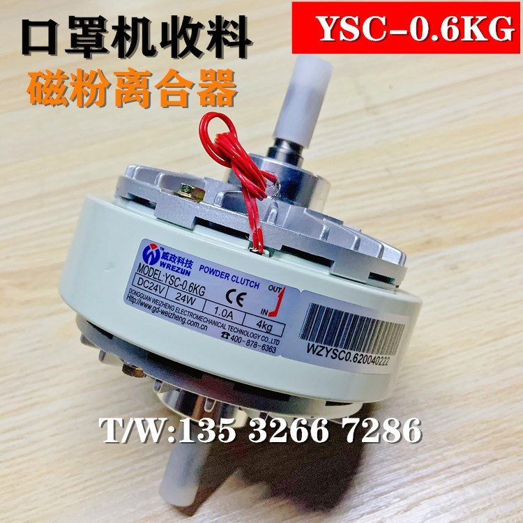 YSC-0.6/YSC-0.5/YSB-0.6KG口罩机磁粉离合器N95收放料威政控制器