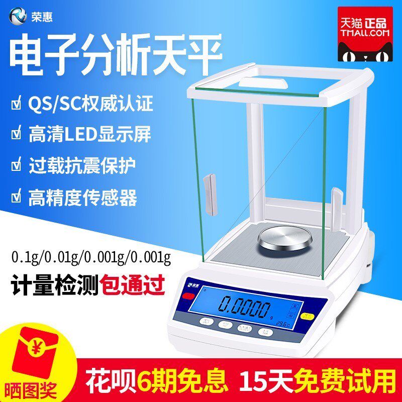 0001g 0.1mg秤实验室千分之一1mg 高精度