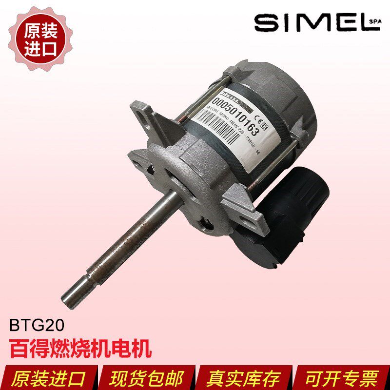 simel百得燃烧器电机btg11 btg15 btg20 btg28 tbg35 45 60 85120