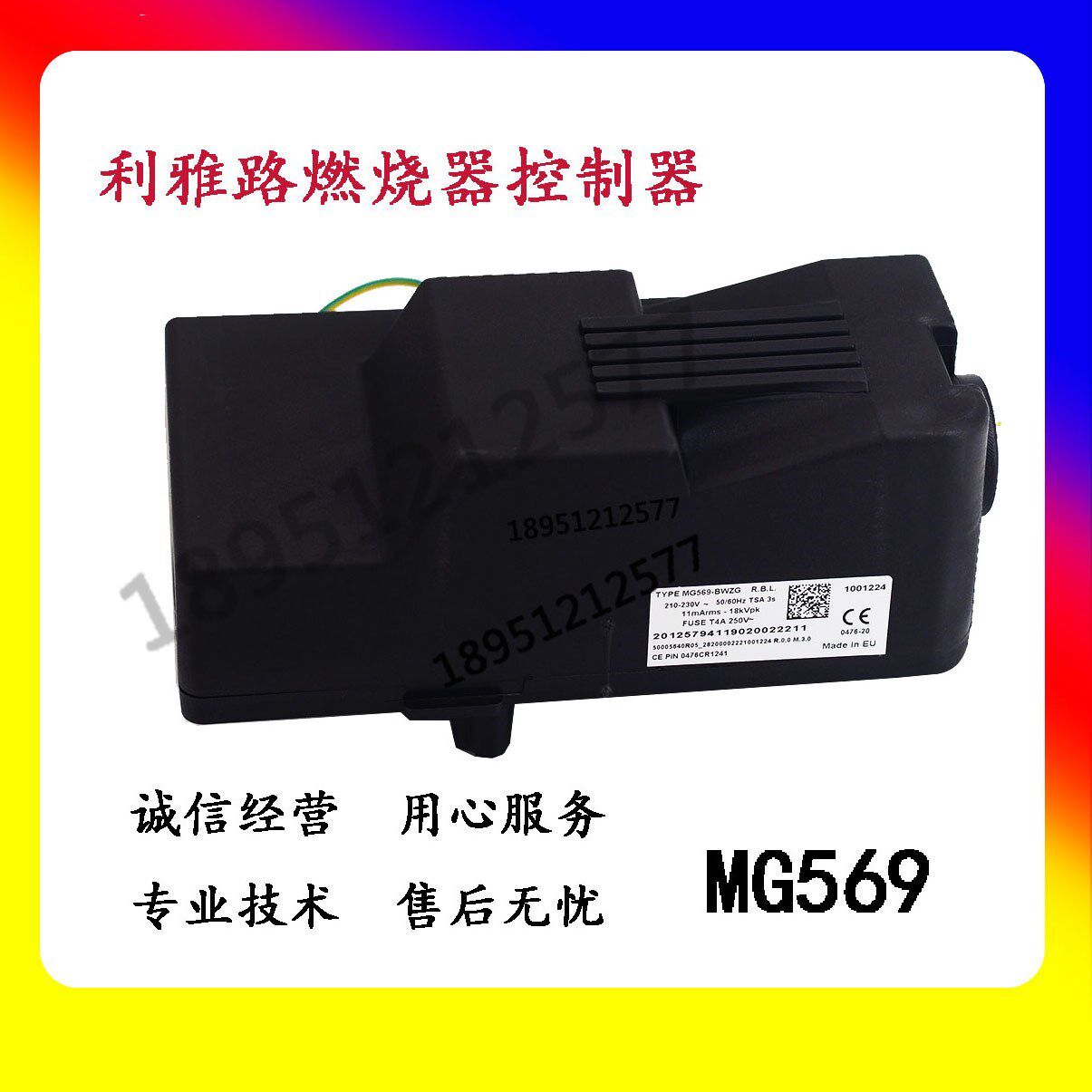 利雅路天燃气燃烧机器专业配件控制器mg569 rs5 bs4d点火器bs3d