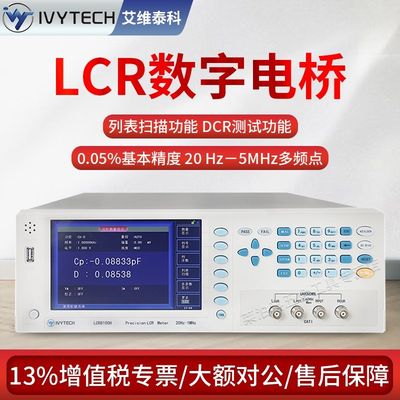 艾维泰科LCR8100H/LCR8500H高精密LCR数字电桥测试仪1MHz/5MHz