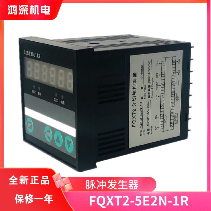 新品FQXT25E2N步进伺服电机调速器脉冲发生器自动切料机送料机品