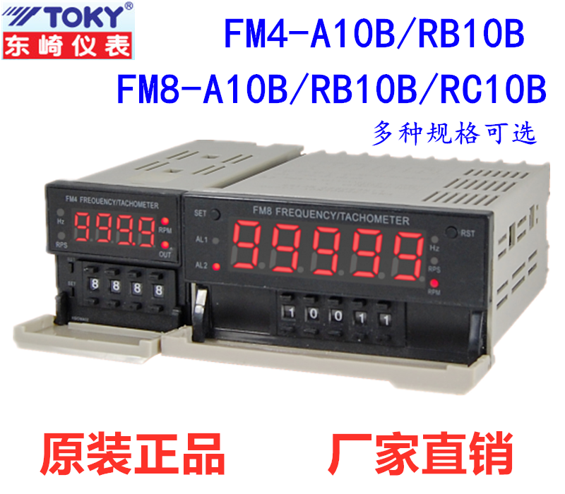 正品FM8-A10B FM8-RB10B/RC10B FM4-RB10B东崎TOKY频率线速转速表