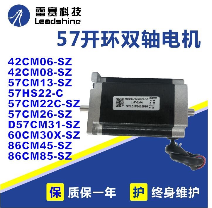 雷赛双轴42/57HS/CM13/22C/23/26-SZ/03/06/08/45/85-SZ步进电机