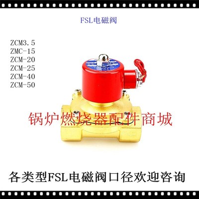 锅炉小火阀ZCM-25,ZCM-40,ZCM-50|FSL燃气电磁阀瓦斯炉头点火阀