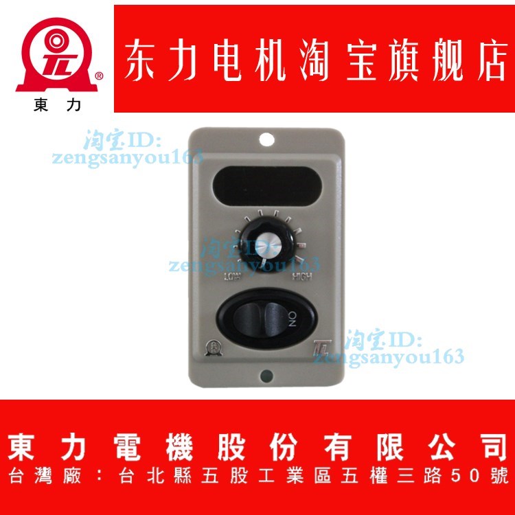 US425-02台湾TL东力东历电机25W 40W调速器控制器开关US540-02