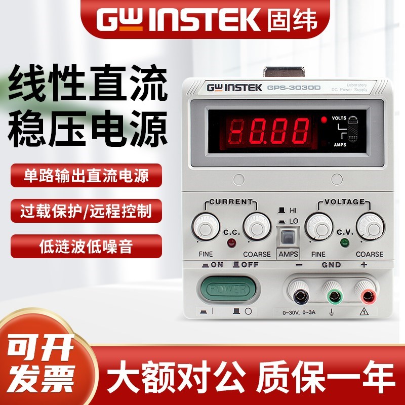 Gwinstek固纬GPS-1830D/1850D/3030D/3030DD线性可调直流稳压电源