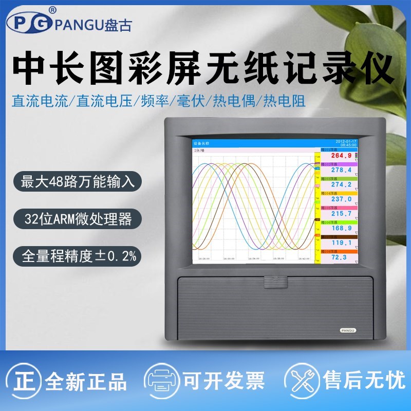PANGU盘古KT801R彩屏无纸记录仪毫伏热电偶多路数据采集记录仪