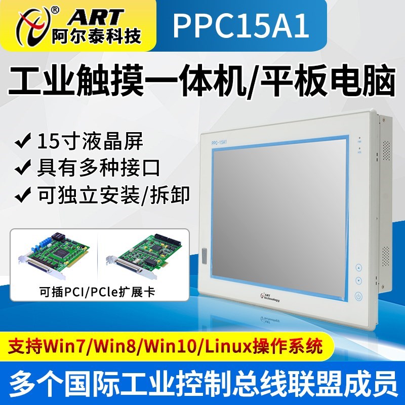 PPC15A1 带2个PCI扩展插槽工业平板电脑工控一体机 PCI工业触摸屏