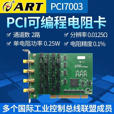 PCI7003 PCI可编程电阻卡2路、0.0125Ω分辨率可编程电阻输出