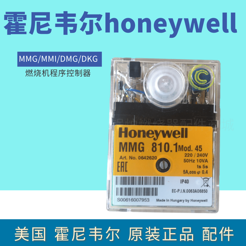 Resideo Honeywell MMG 810.1 Mod.43 Mod.45 Mod.33燃烧控制器