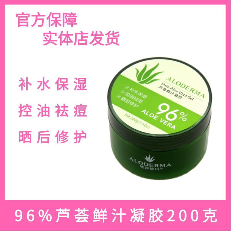瑷露德玛芦荟胶鲜汁凝胶200g控油补水保湿晒后修护祛痘淡印青春痘