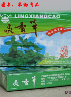 官方特价广西金秀灵香草瑶山牌盒装优质正品保护图书衣物防虫防蛀