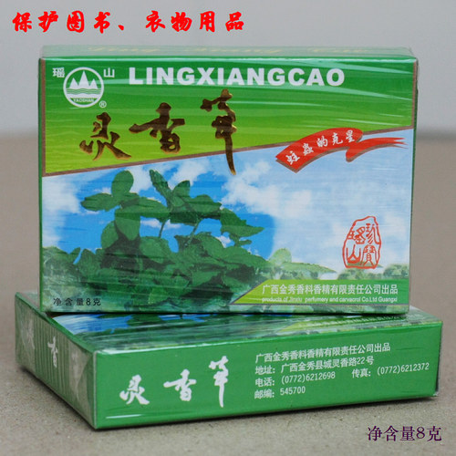 官方特价广西金秀灵香草瑶山牌盒装优质正品保护图书衣物防虫防蛀