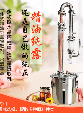 澜集造精油纯露提取机自动分离