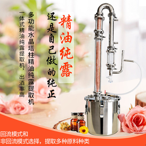 澜集造精油纯露提取机自动分离
