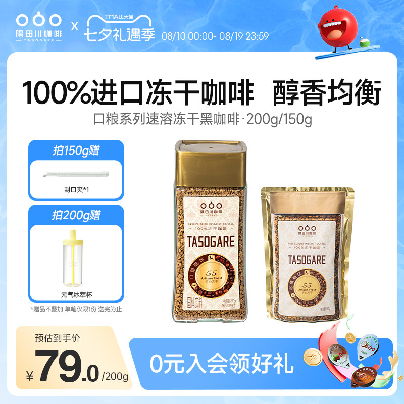 进口冻干黑咖啡瓶装200g+150g