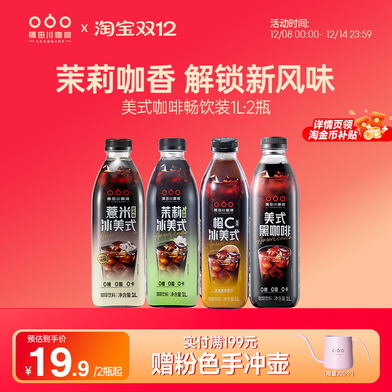 隅田川0糖0脂0卡咖啡饮料2L