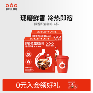 拿铁黑咖啡3颗 隅田川小红杯醇香即溶咖啡速溶意式 2盒 天猫U先