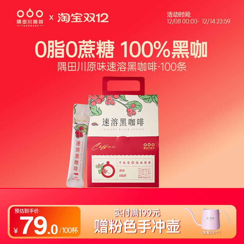 隅田川0糖0脂速溶黑咖啡100条