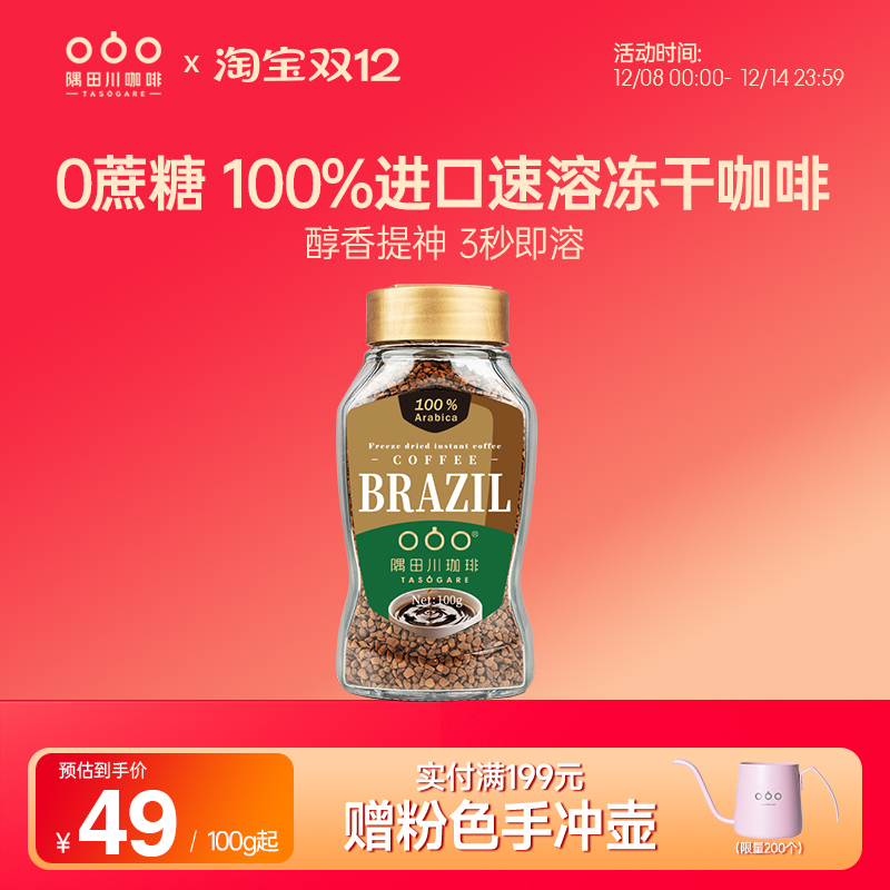 隅田川冻干黑咖啡巴西原产地