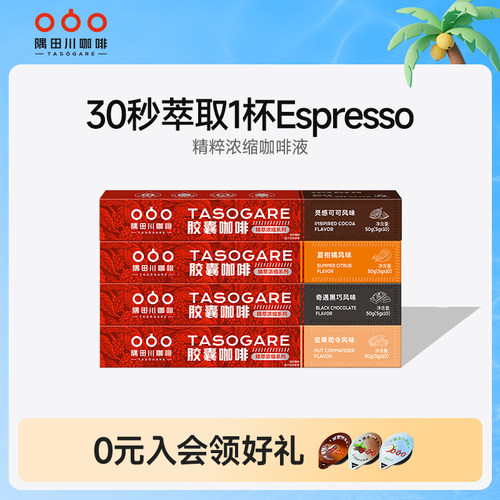 隅田川精萃0蔗糖意式浓缩胶囊咖啡黑咖啡粉espresso拿铁咖啡机用
