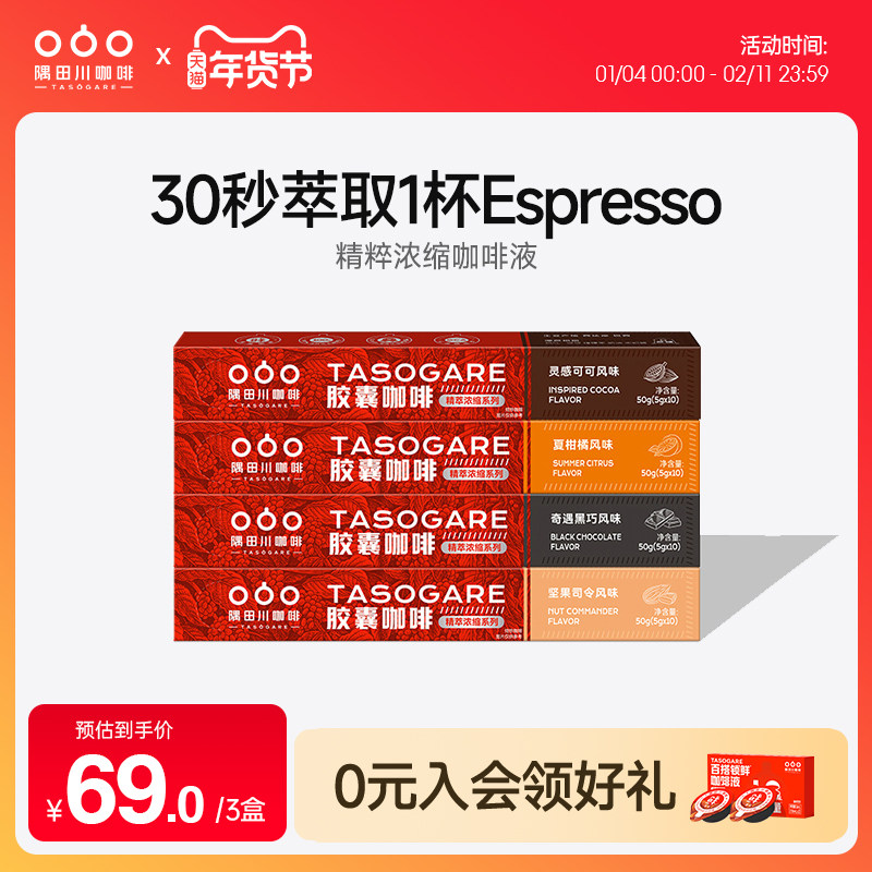 隅田川精萃0蔗糖意式浓缩胶囊咖啡黑咖啡粉espresso拿铁咖啡机用,咖啡/麦片/冲饮,胶囊咖啡,淘宝优惠券,粉丝福利购,淘宝优惠卷