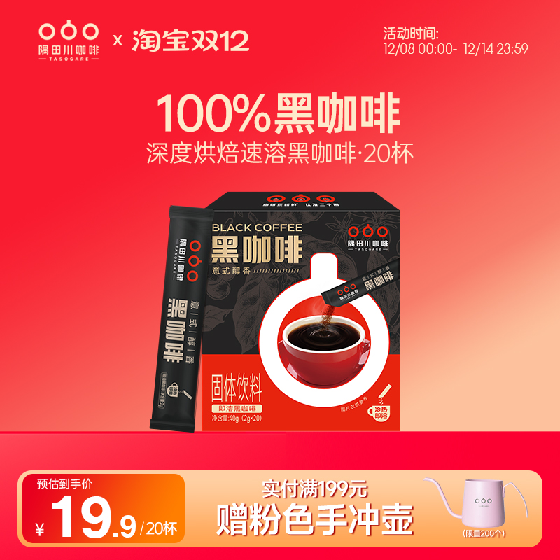 隅田川速溶黑咖啡20杯