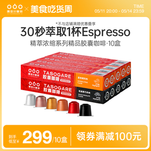 隅田川咖啡机精萃浓缩胶囊意式 美式 口味上新 拿铁黑咖啡100颗