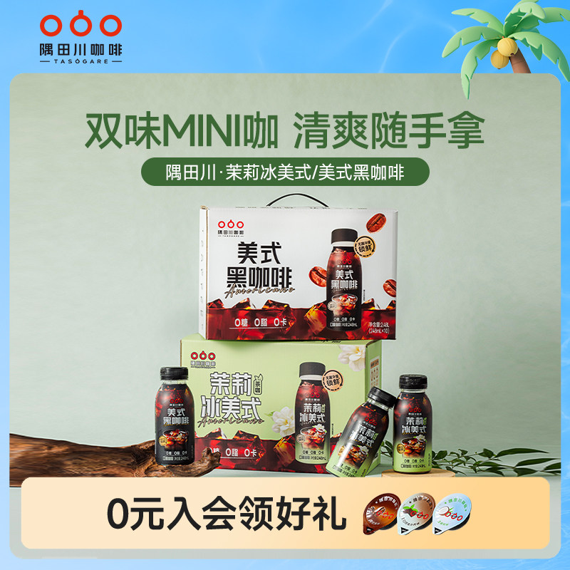 隅田川即饮黑咖啡美式风味0糖0脂饮料提神248ml*10瓶礼盒装 - 实物图