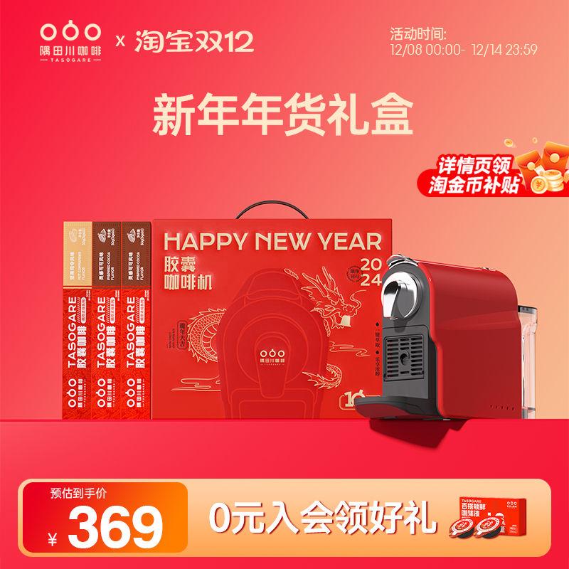 胶囊咖啡机年货礼盒0蔗糖
