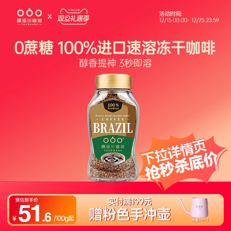 【秒杀好价】隅田川巴西进口速溶冻干黑咖啡粉冷萃意式0蔗糖0添加