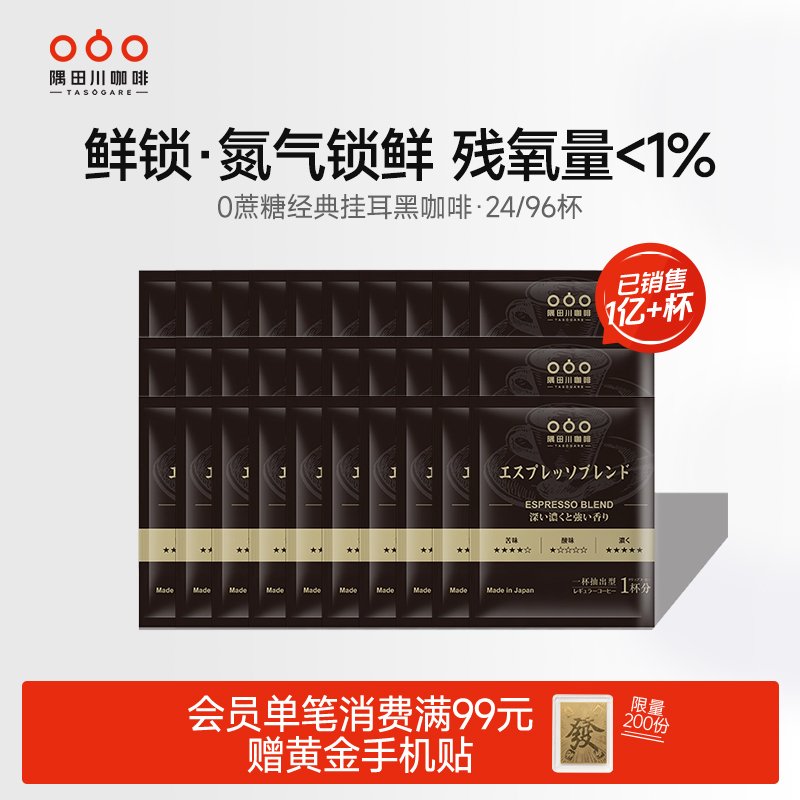 隅田川曼特宁现磨手冲挂耳咖啡